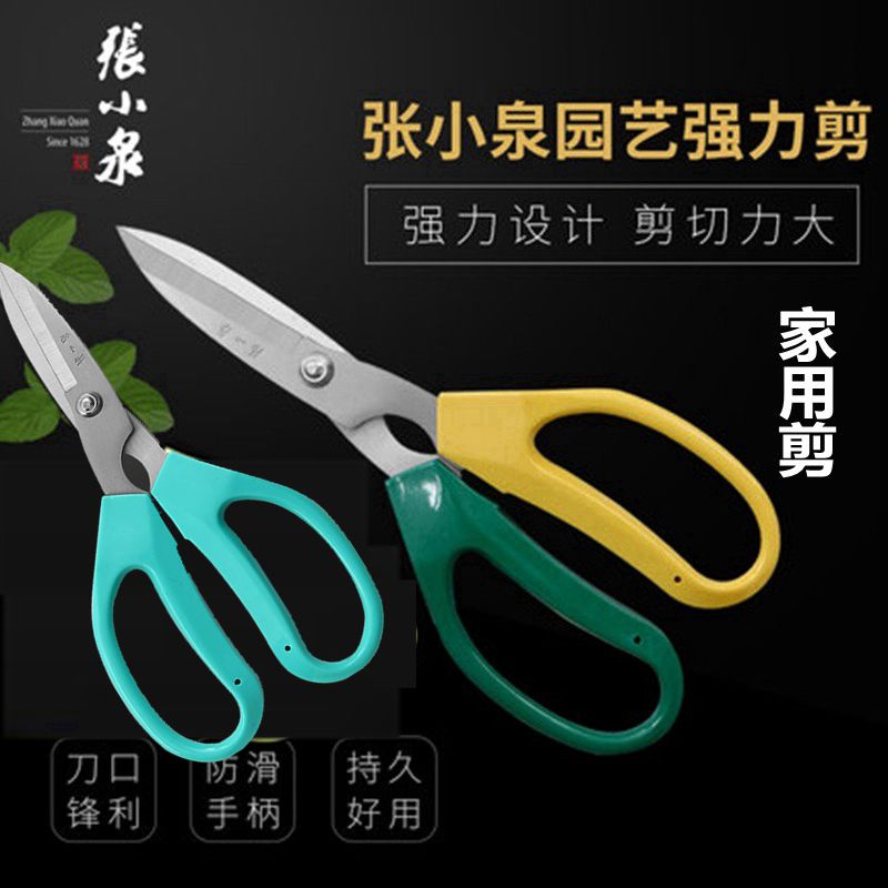家用强力剪刀园艺剪修枝叶花店修剪厨房剪葡萄修果剪翘头剪