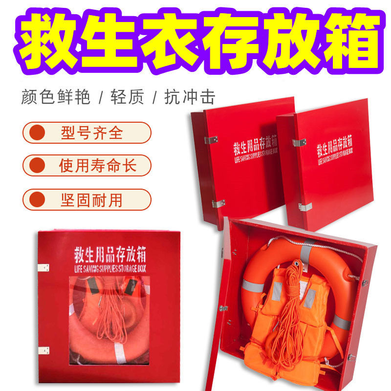 新款透明柜门不锈钢消防救生箱器材储存用救生圈存放玻璃钢救生