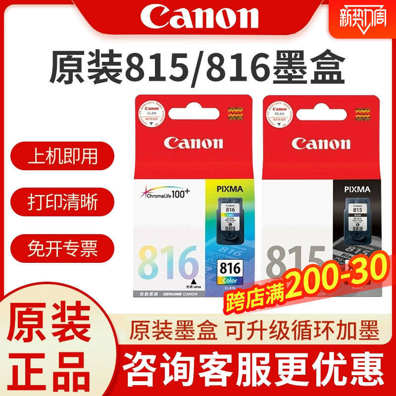 CANON佳能MP288打印机墨盒原装815/816墨盒适用于MP288/ip2780/23
