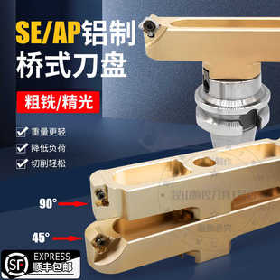 桥式铝用刀盘直角90度BAP400RKM12铝合金2刃45度桥架飞面高光
