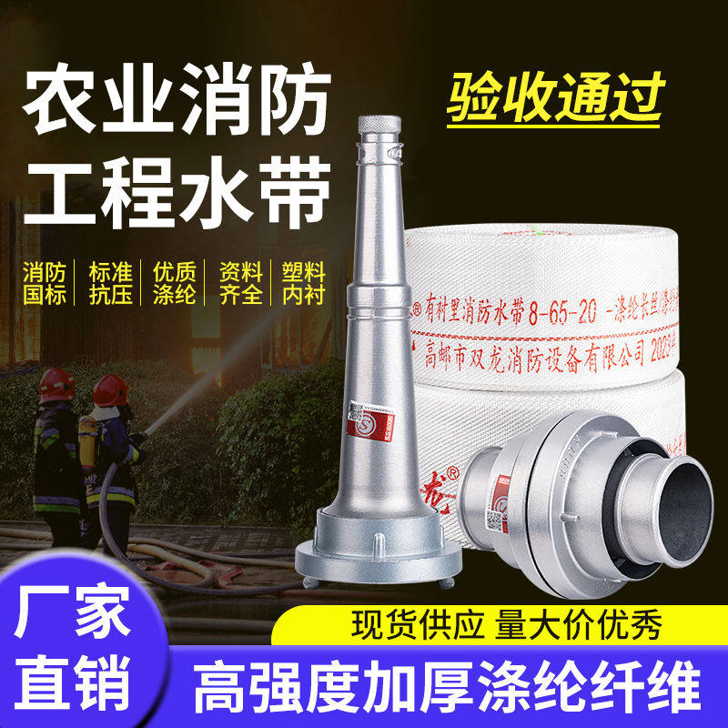 消防水带65国高压加厚水管软管20/25米8/10压力2.5寸带接头水枪