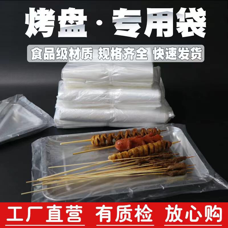 烧烤盘套盘袋炸串烤肉烤鱼一次性防油免洗防尘超薄平口塑料保