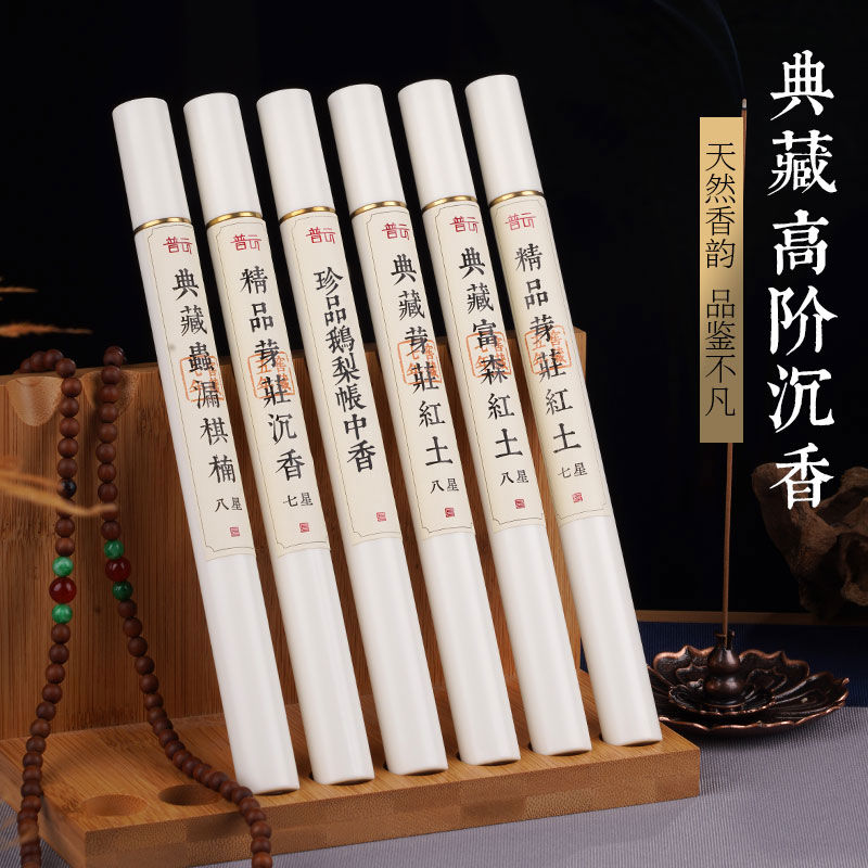 普云芽庄沉香线香富森红土棋楠家用室内持久香薰安神香鹅梨帐