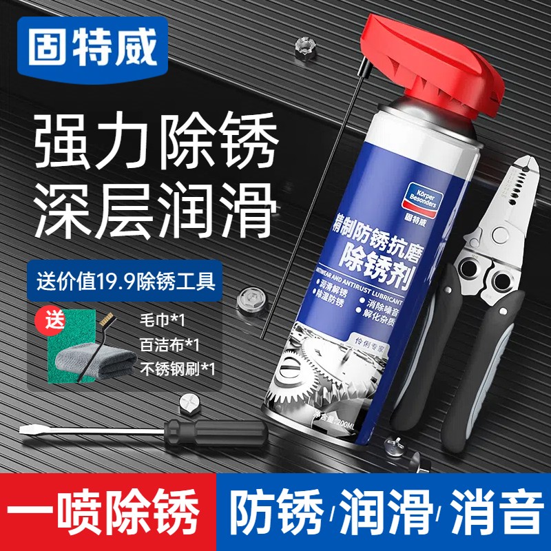 固特威除锈润滑剂金属快速清洗强力螺丝松动剂门锁合页防锈油喷剂