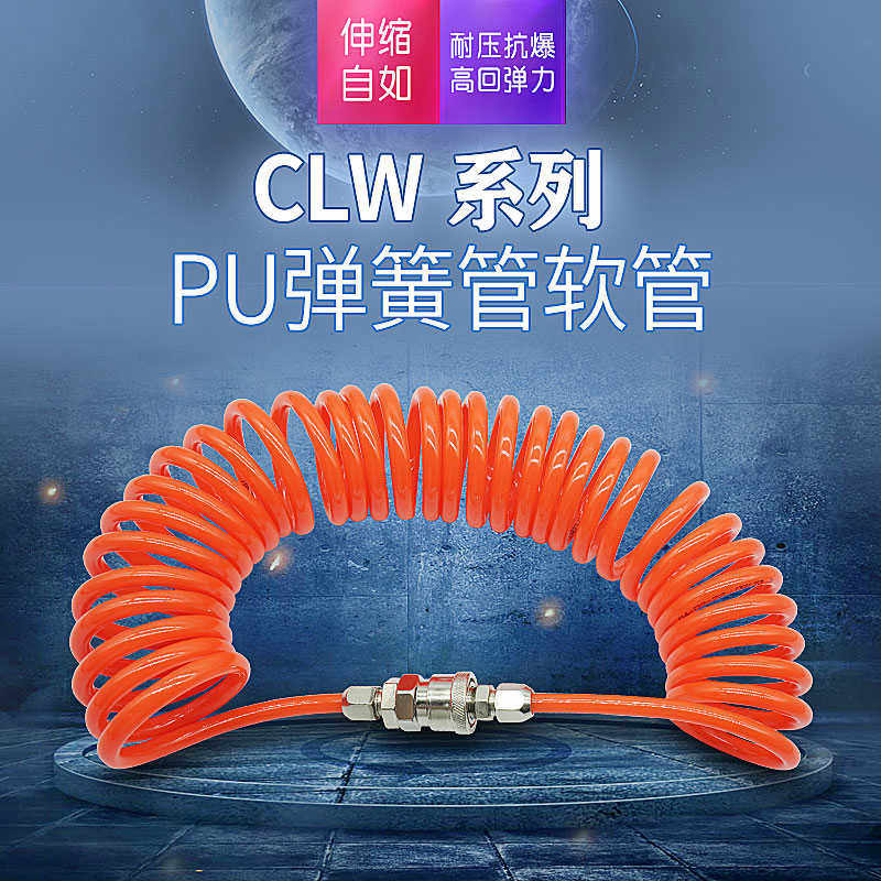 PU弹簧气管空压机螺旋软管CLW8X5-6米 10x6-9米 12x8-15米伸