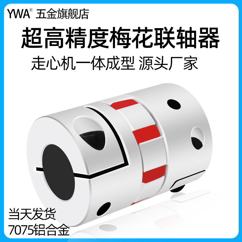 可带键槽铝合金梅花爪式弹性联轴器伺服电机接头变径大扭矩连轴器