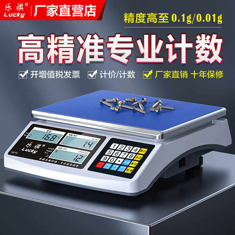 高精度计数电子秤0.1g用精准克称精密计重多功能工业电子台秤