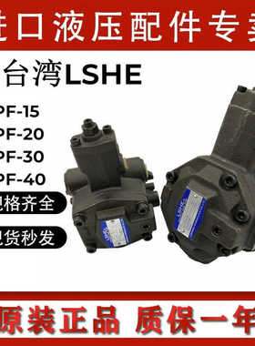 LSHE叶片泵SVPF-20-35/70液压油泵SVPF-40/30-55/70-10S原装