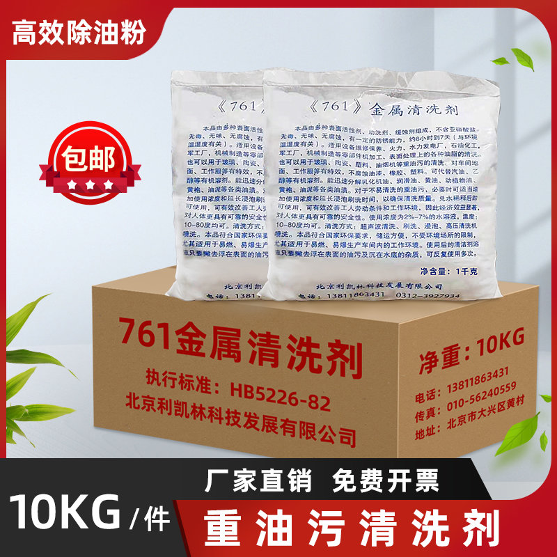 除油剂工业油污脱脂去油剂 761金属清洗剂洗涤剂机械清洁特惠10kg - 封面