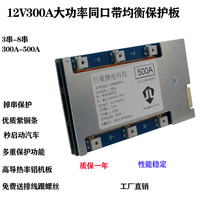 12V14V4串8串24V300A磷酸铁锂三元锂电池同口带均衡大功率保