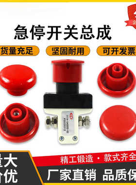 中力电动叉车电源开关盖通用配件大全 ED100 ED125 急停开关