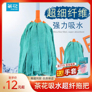 茶花家用老式拖把自拧水替换拖把头毛巾超细纤维拖布拖地墩布吸水