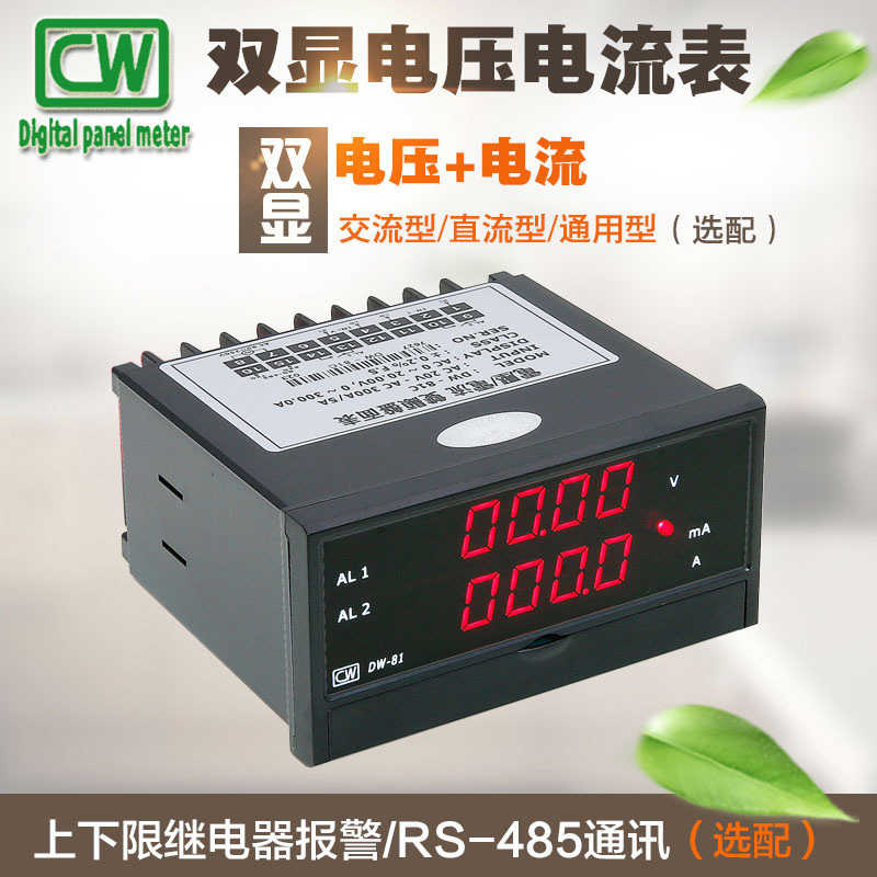 DW-81智能电压表电流表数显其它元器件
