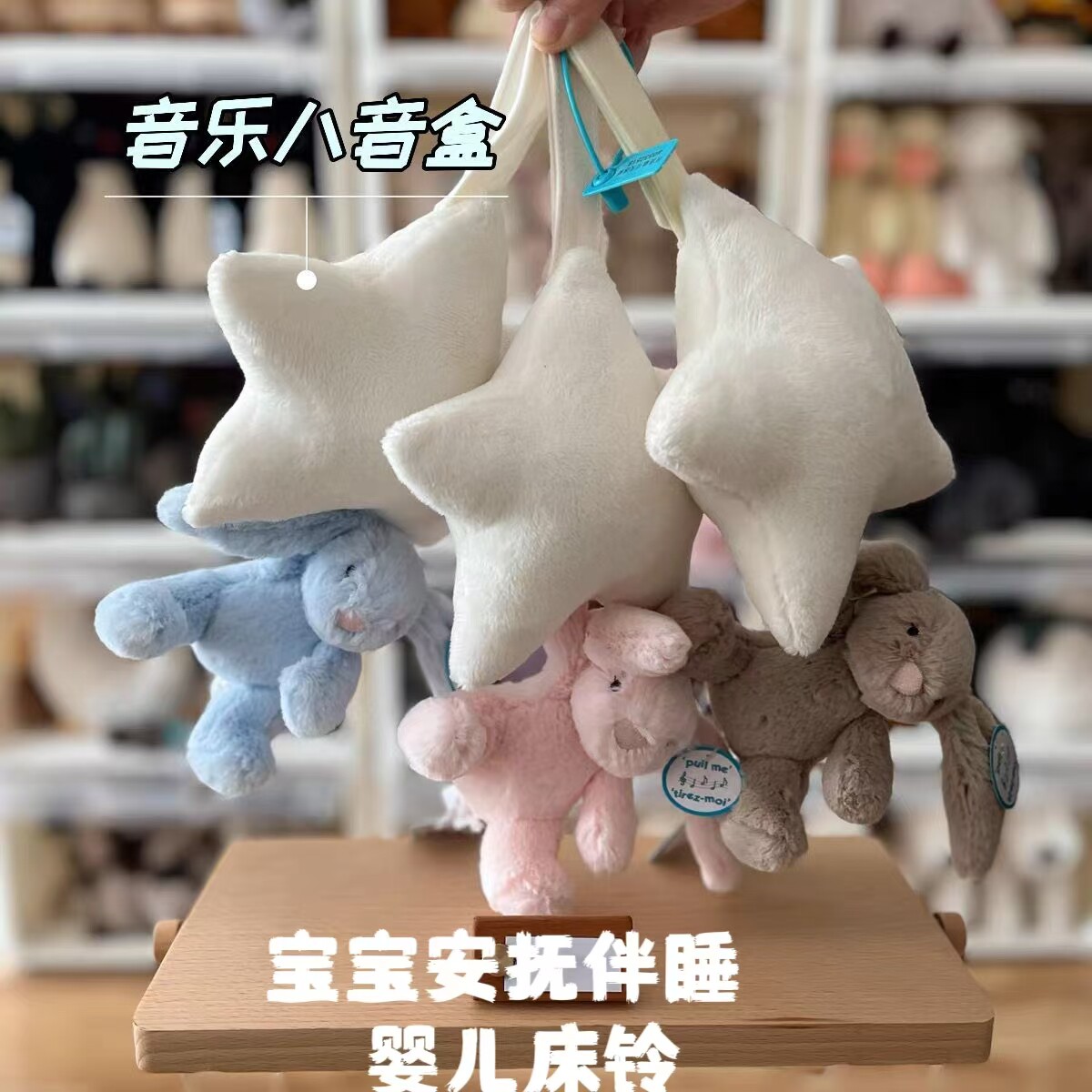 兔子八音盒星星邦尼小兔子八音盒拉铃音乐盒毛绒玩具