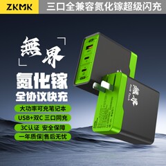 ZKMK氮化镓三口全协议双闪充多兼容充电器融合快充笔记本PD快充
