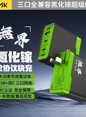 ZKMK氮化镓三口全协议双闪充多兼容充电器融合快充笔记本PD快充