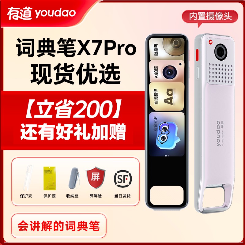 有道【期末考】X7Pro学习机翻译点读笔学习笔扫全科笔大屏