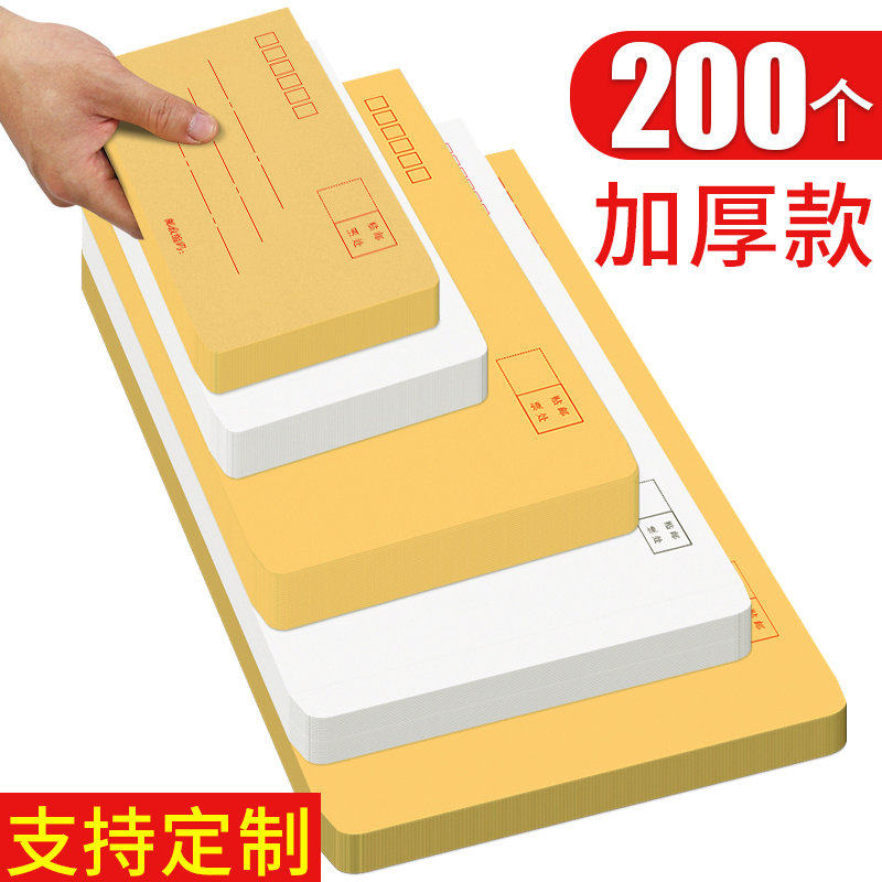 200个信封信纸牛皮纸加厚邮局准可邮寄增值税发票袋专用工资大