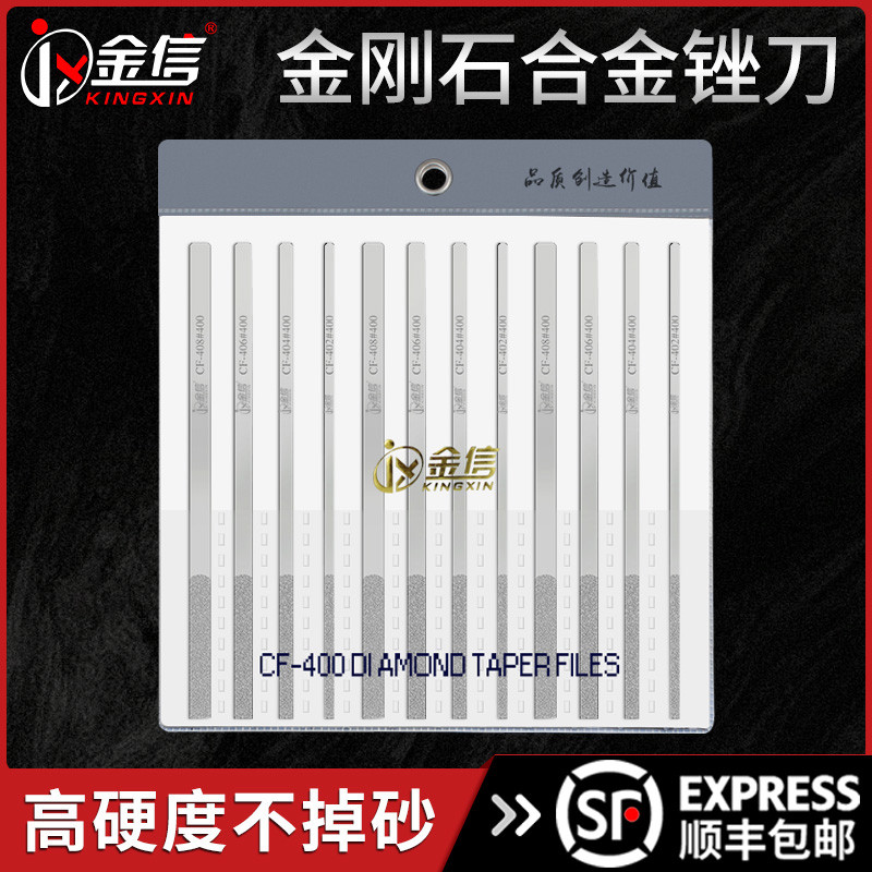 金信金刚石锉刀cf-400硬质合金小挫刀套装金刚砂打磨工具模具抛光
