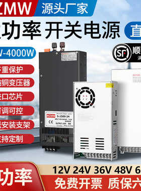 开关电源220转24v大功率500W1000W2000W3000W12V36直流48伏变