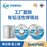新錦春有鉛焊錫絲Sn40%-Pb60%有鉛錫線0.8工廠批發(fā)有鉛焊錫線1.0