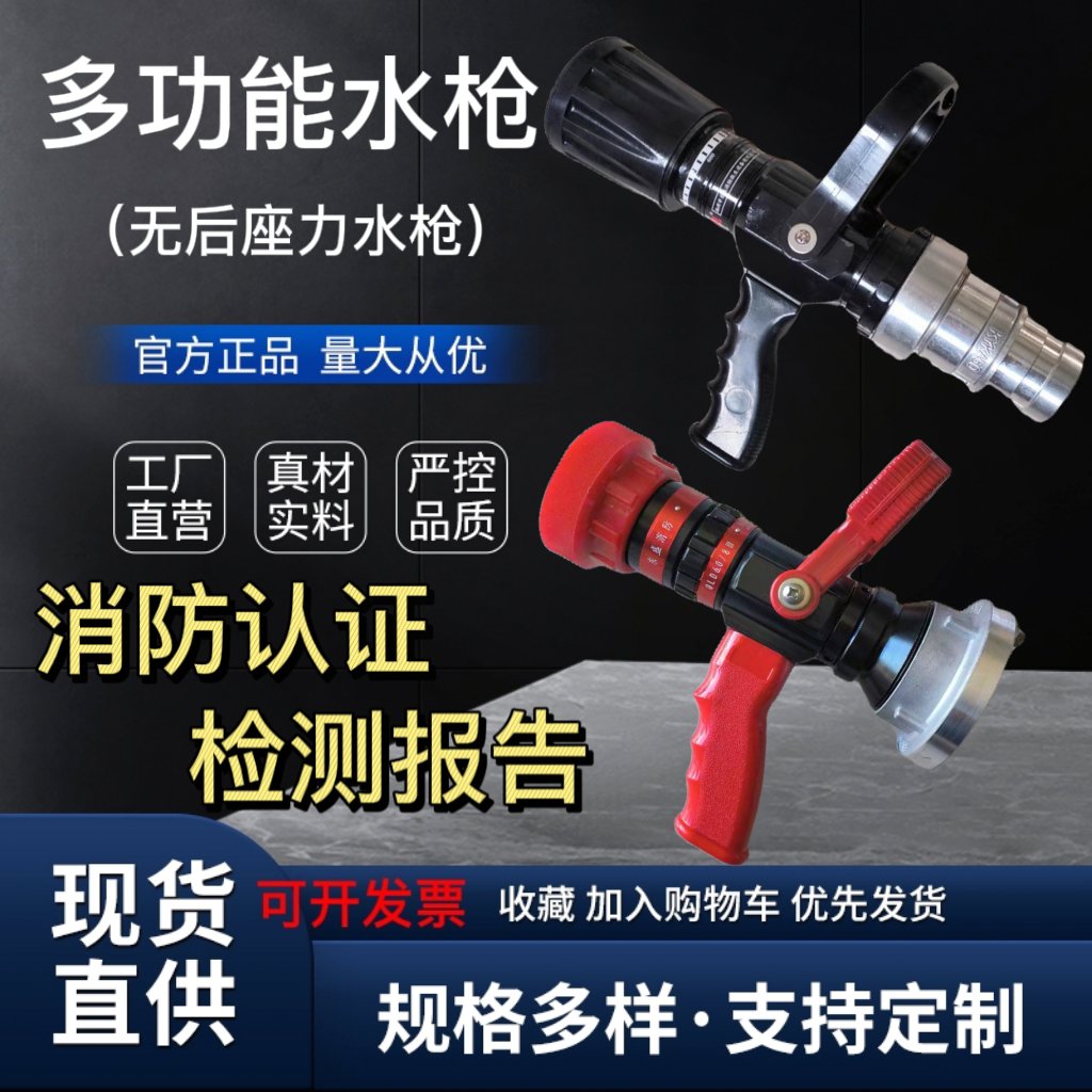 消防多功能水枪头可调式直流喷雾后坐力水枪QLD6.0/8I 65/50/40