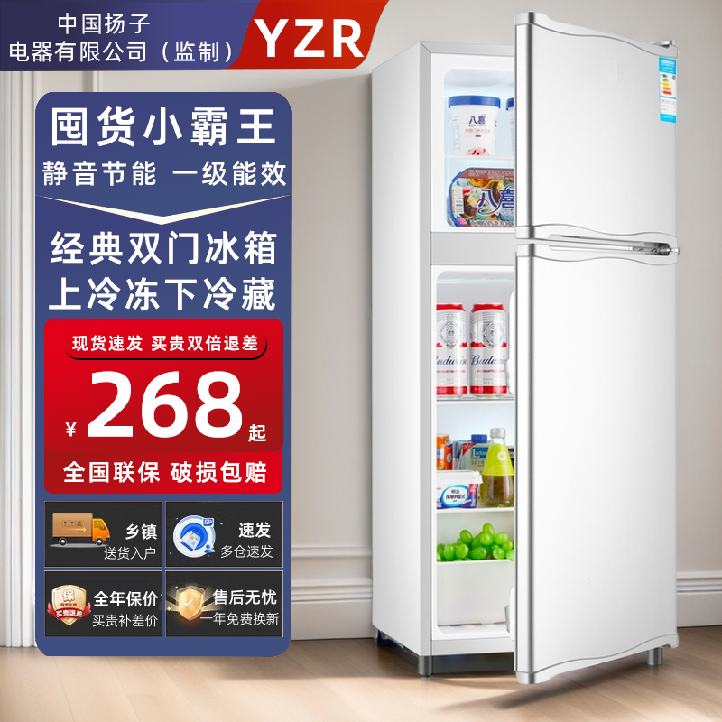 YZR扬子小冰箱一级节能家用省电小型出租房屋宿舍静音双门电冰箱