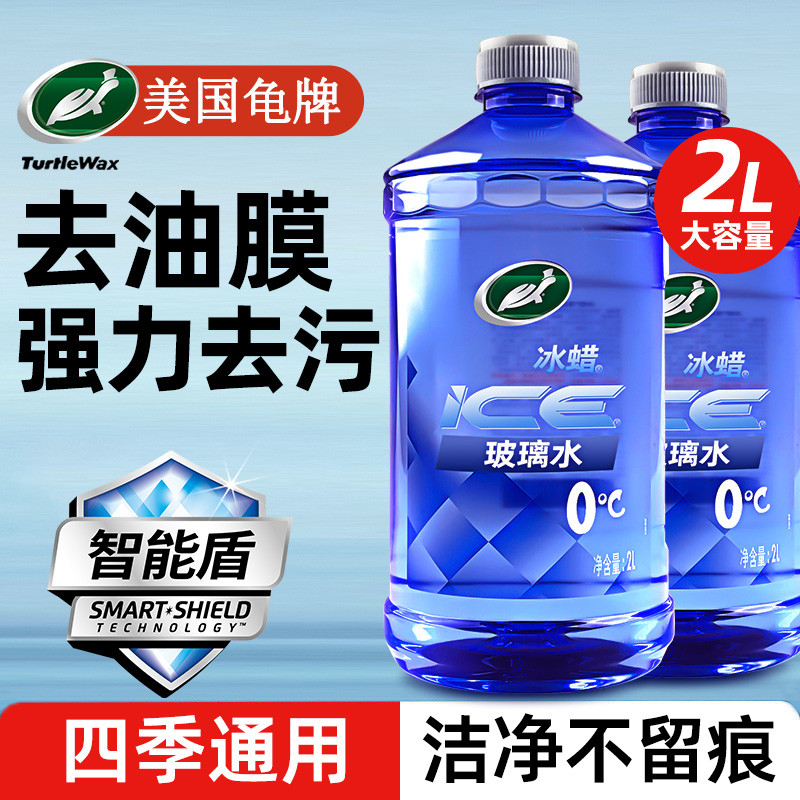 龟玻璃水汽车用去油膜强力去污雨刮器四季通用防冻零下冬季25度