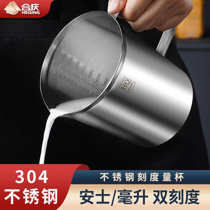 304不锈钢量杯烘焙带刻度毫升厨房家用量筒豆浆杯奶茶店专用