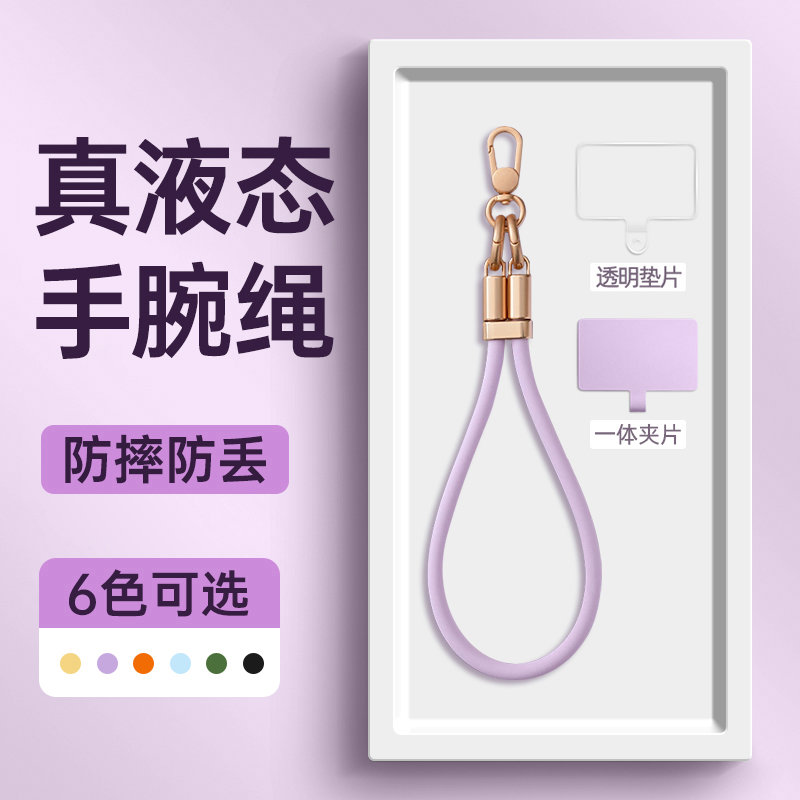 新款手机挂绳链女手腕绳百搭夹片防丢液态硅胶铂信适用苹果防