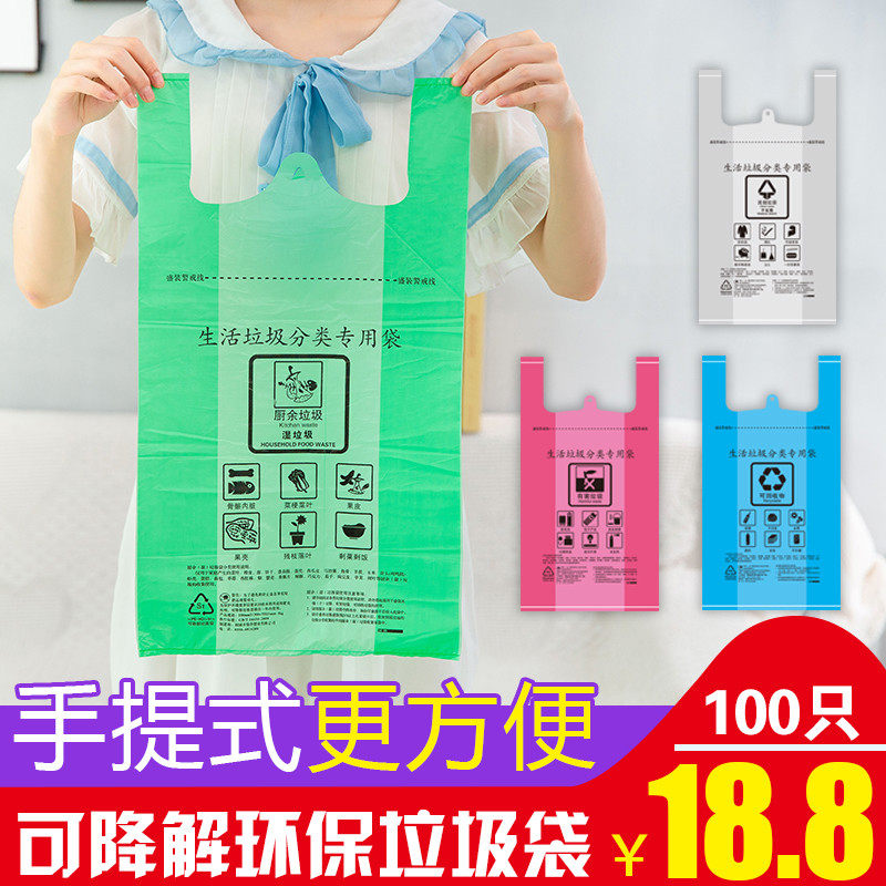 厨余垃圾袋背心手提式加厚干湿四分类环保家用定制厨房专用可降解