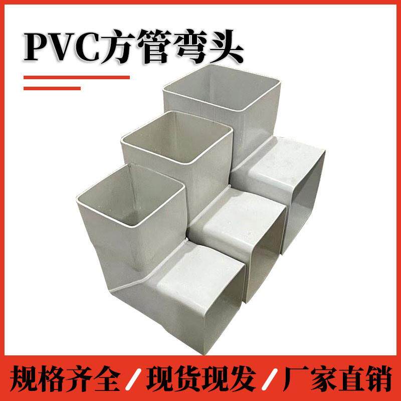 PVC矩形管方形管排水雨水管水培管配件弯头90度弯头直弯直角弯头