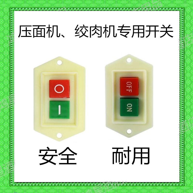 银鹰压面机开关配件YP350B20搅拌机力丰美鹰飞鹰商用电源按钮