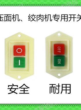银鹰压面机开关配件YP350B20搅拌机力丰美鹰飞鹰商用电源按钮