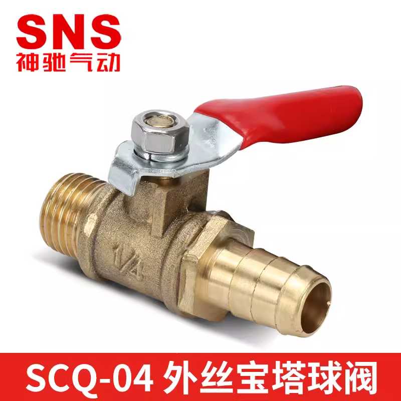 SNS神驰外丝宝塔球阀SCQ-04-1/4-3/8-1/2-8-10直通螺纹水开关