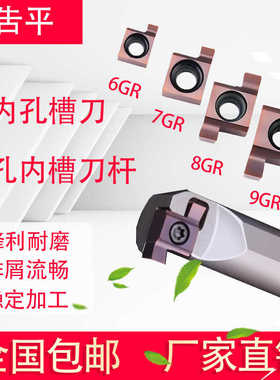 小孔内径不锈钢槽刀 7GR100内孔切槽刀粒 8GR250 9GR300 内槽