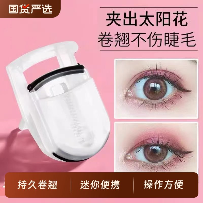 魅.古战尔睫毛夹卷翘持久定型小型局部分段网红便携式太阳花