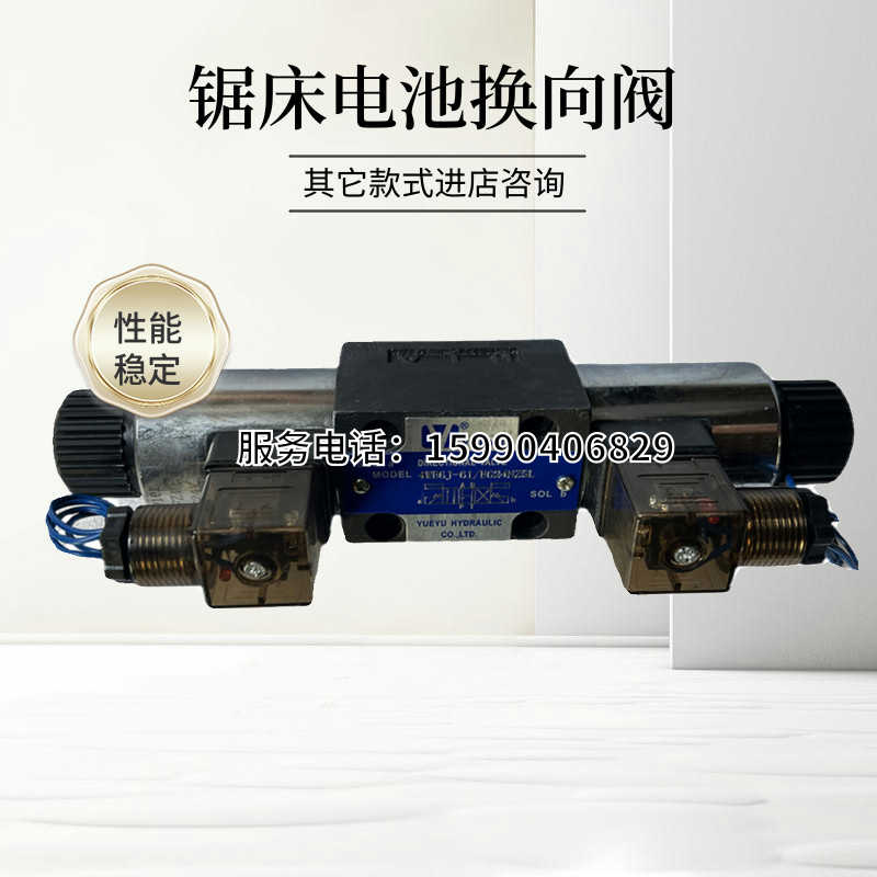 数控带锯床配件液压阀换向电磁阀锯力煌伟仁永茂得力沪缙斯耐达