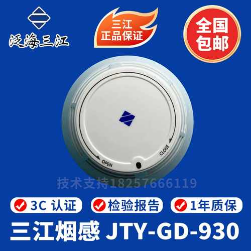 烟感JTY-GD-930点型光电感烟火灾探测器 编码型