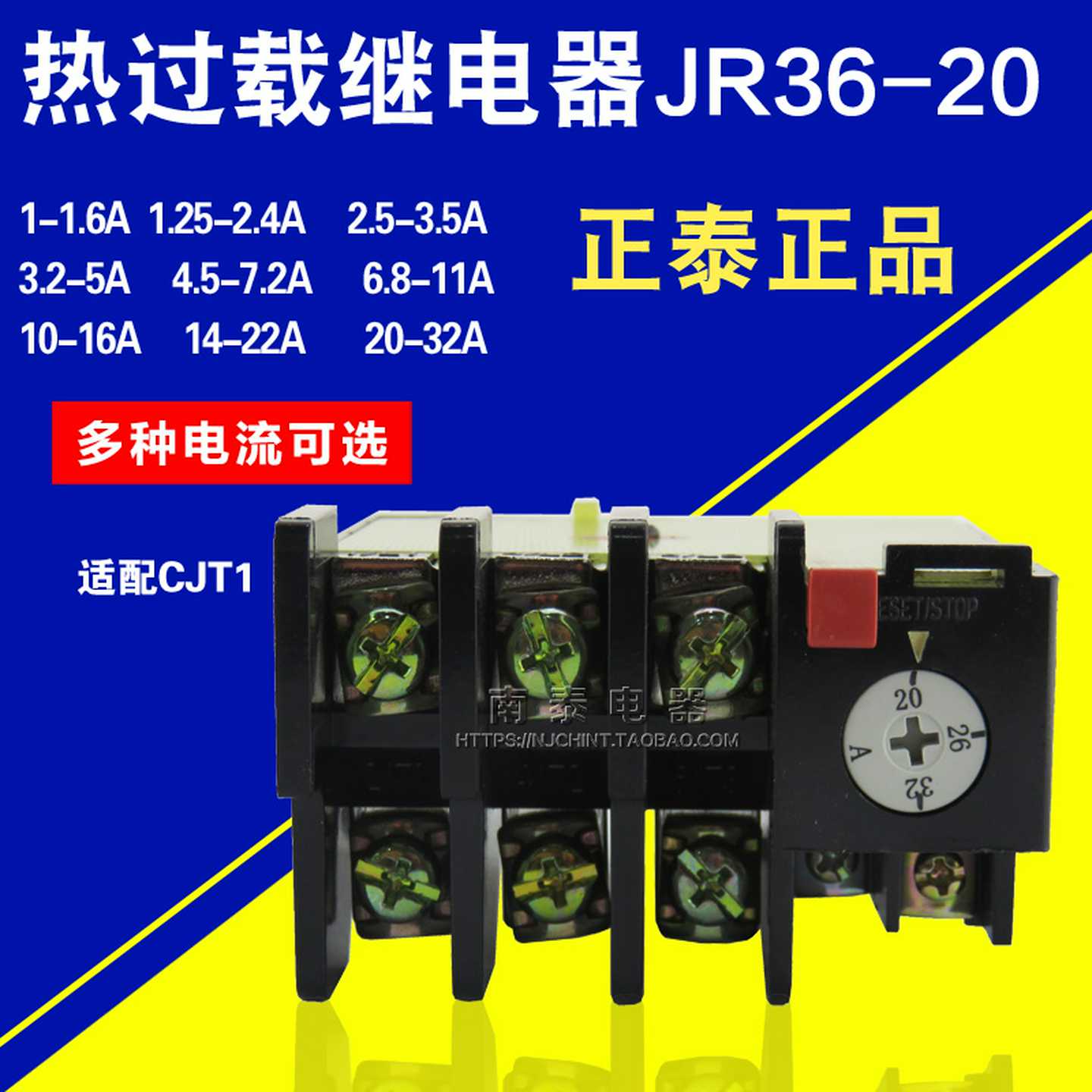 正热继电器 JR36-20 1.6A 2.4A  5A 7.2A 11A 16A 22A 32A