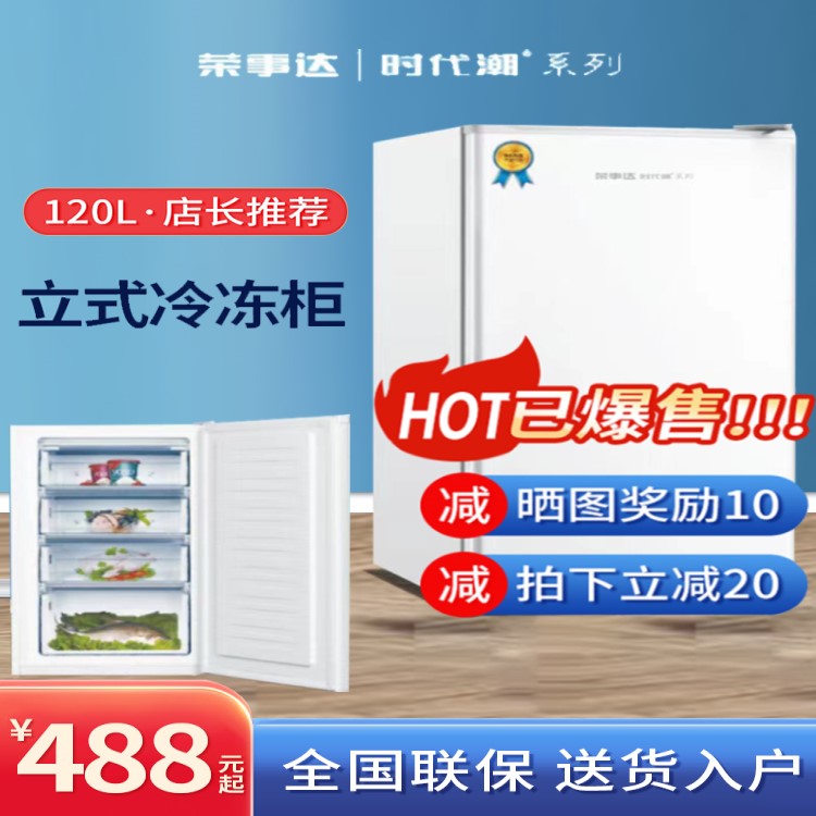 荣事达时代潮立式抽屉冰柜侧开门全冷冻家用冰箱小型冷柜商用冻柜