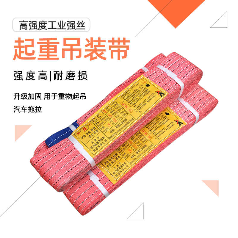 工业吊装带5T彩色吊带 起重扁平柔性彩色双扣1/2/3/5/10吨吊带