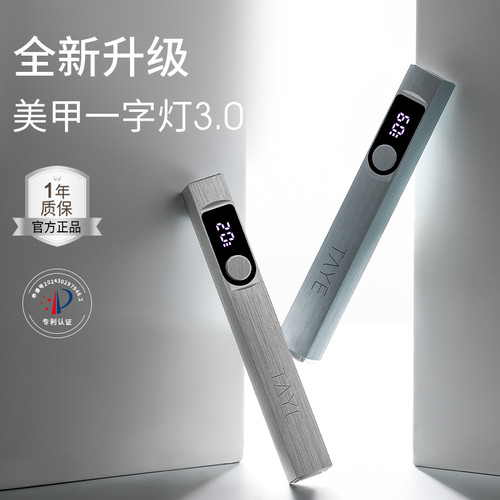她叶手持红光美甲一字灯小型便携蓄电款光疗灯甲片烤灯美甲光