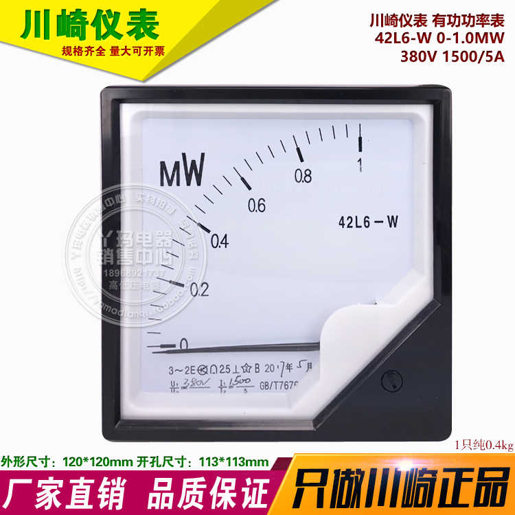 川崎仪表 42L6-MW 1MW 380V 1500/5A  功率表  112X112mm