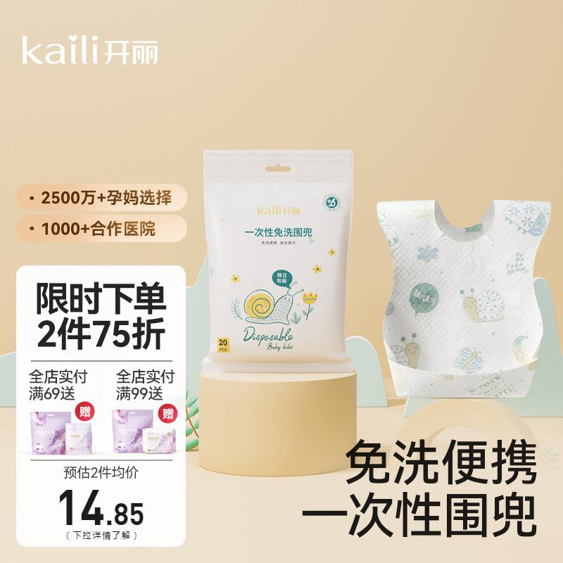 开丽宝宝吃饭围兜一次性婴儿喂饭围嘴饭兜神器防水防脏口水兜20片