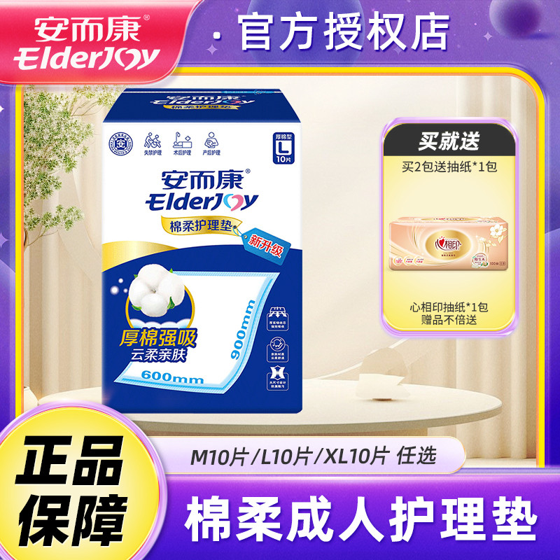 安而康成人棉柔护理垫老年产妇隔尿垫安尔康老人用尿不湿M/L大码