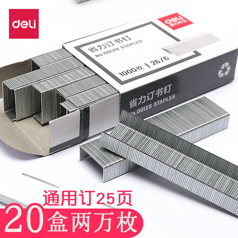 qd得力订书钉通用型大码订书针包邮通用型24/6订书钉12号26/6准