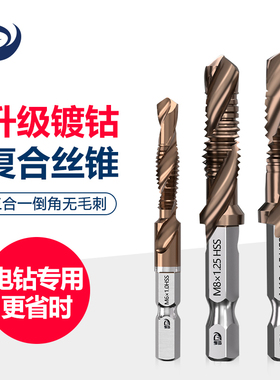 迪跃钻攻一体倒角丝锥 电钻钻孔攻丝复合丝攻 不锈钢攻牙螺纹