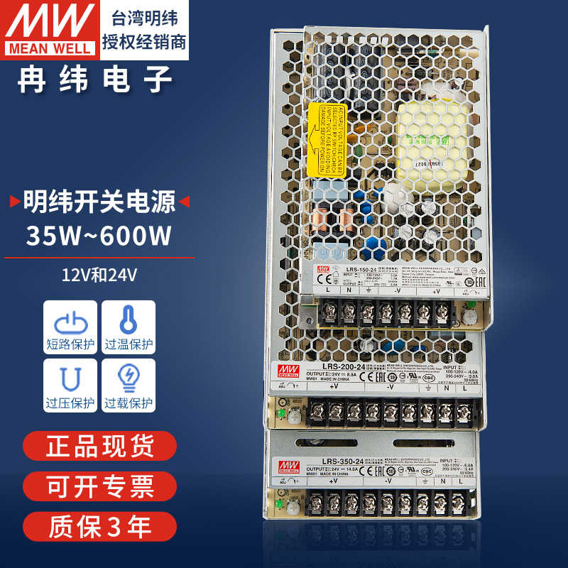 明纬开关电源LRS100W200W350W220转12v24伏LED灯带直流变压驱