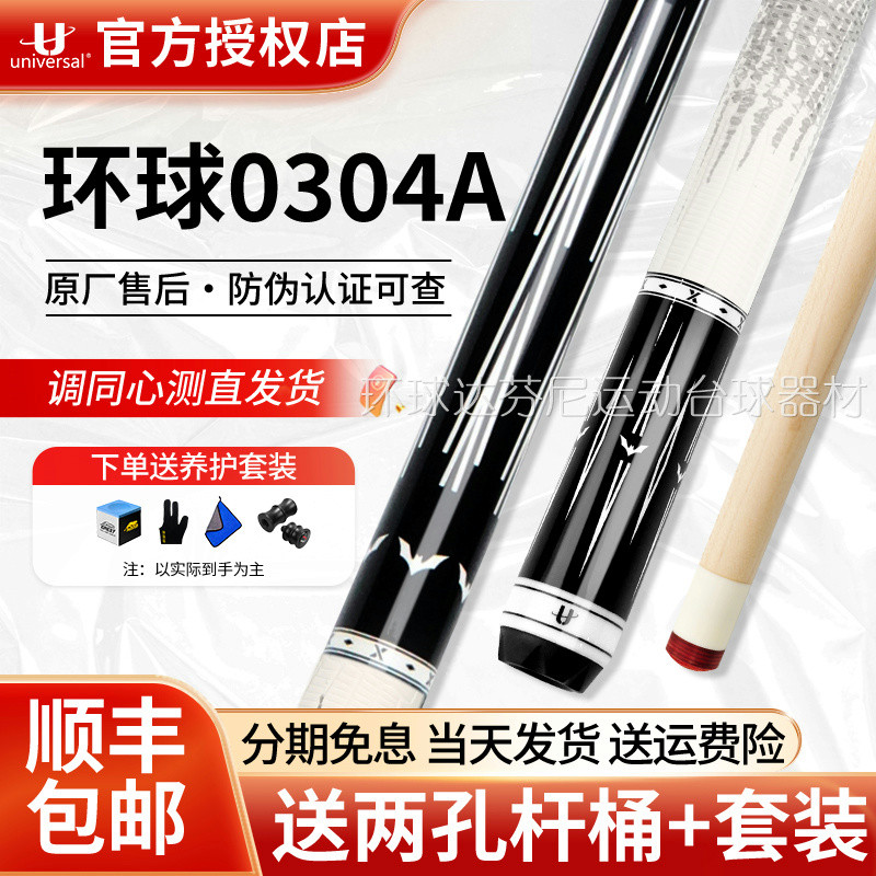 U环球台球杆新款蝙蝠球杆030456/060/061/KS系列大头杆中式八球
